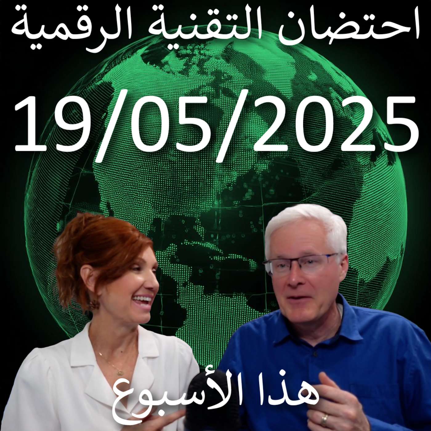 19 مايو، 2025