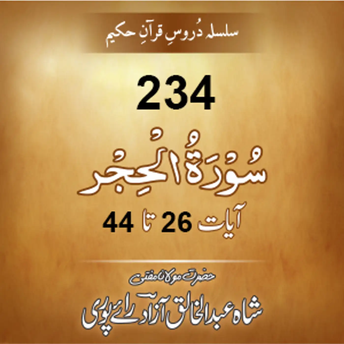 234 Al-Hijr 26-44