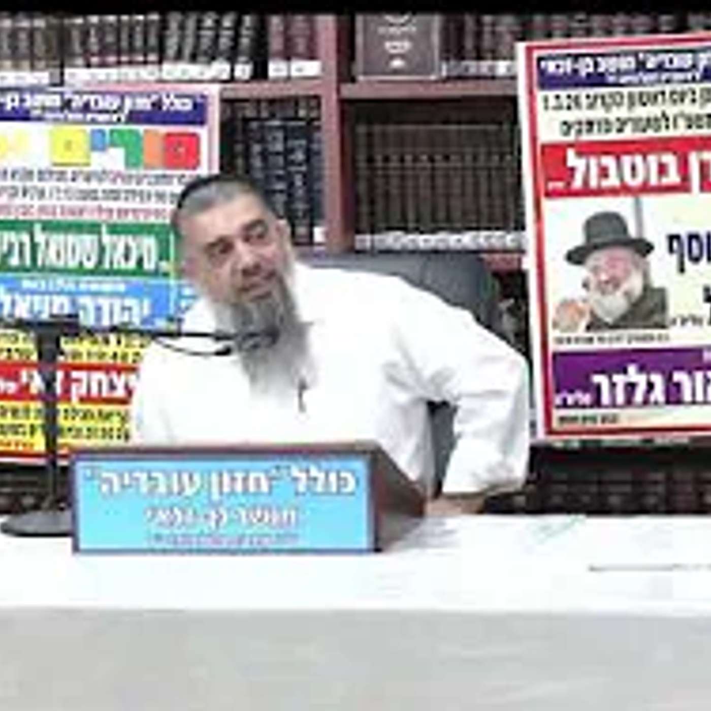 הרב אברהם עובדיה :  ספורי צדיקים מעוררים רחמים .