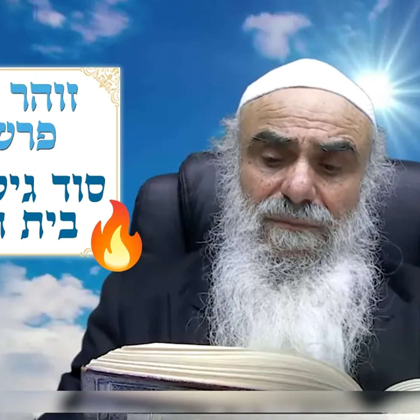 זוהר הקדוש - נח🔥סוד גילוי המשיח ובית המקדש episode artwork