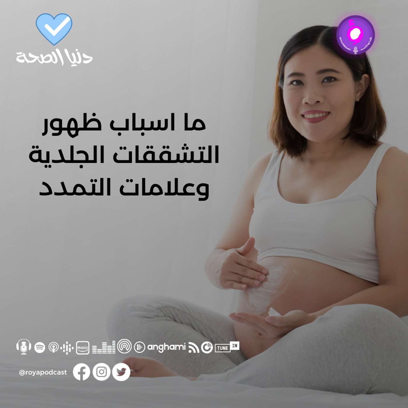 ما اسباب ظهور التشققات الجلدية وعلامات التمدد