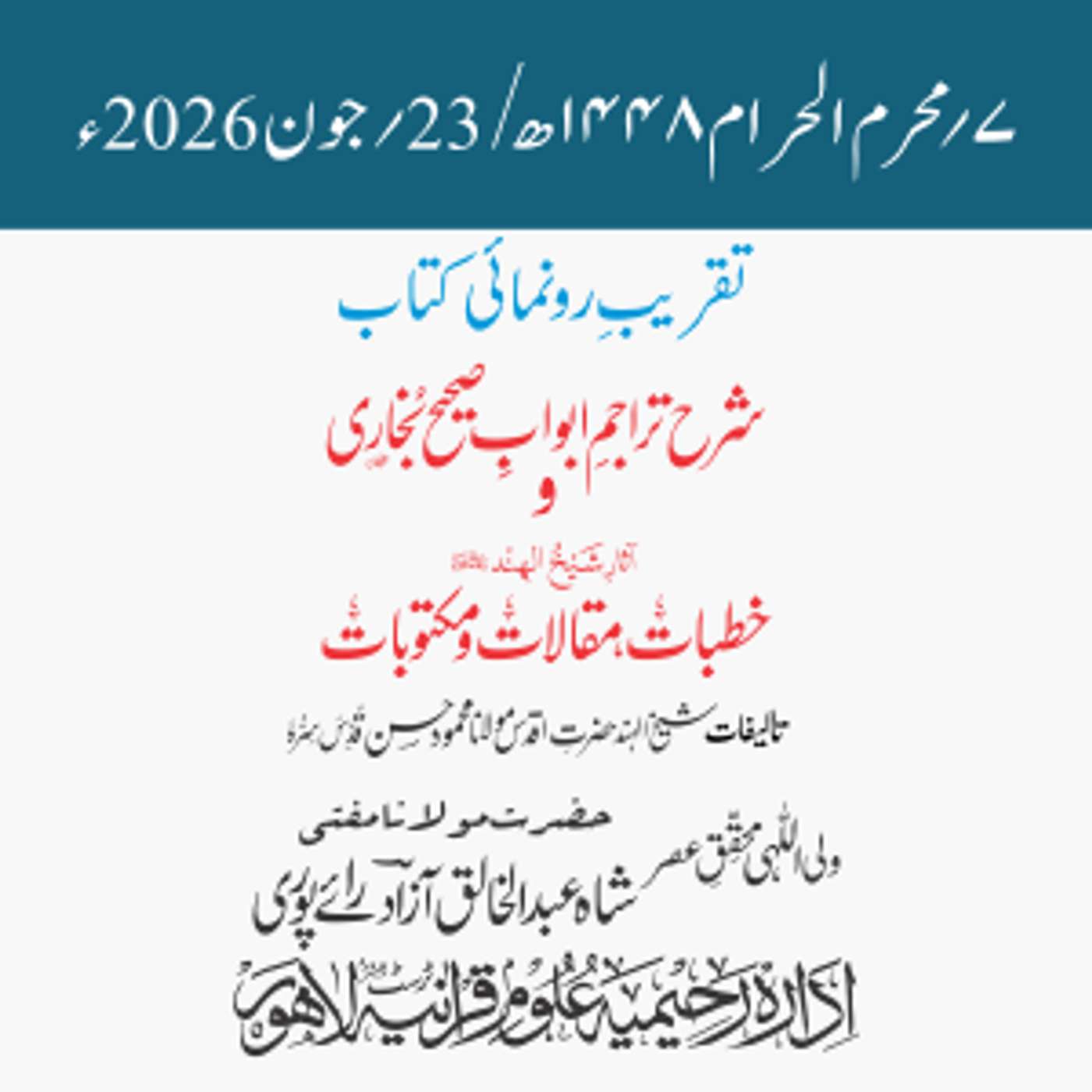 تقریبِ رونمائی | شرح تراجمِ ابوابِ صحیح بخاری و آثارِ شیخ الہندؒ | مفتی عبد الخالق آزاد رائے پوری episode artwork