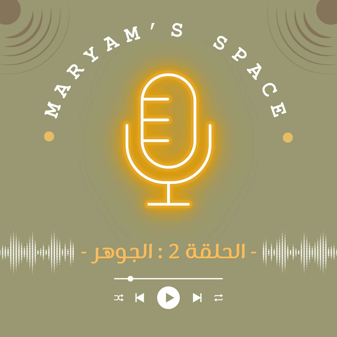 مساحة مريم Maryam\'s space