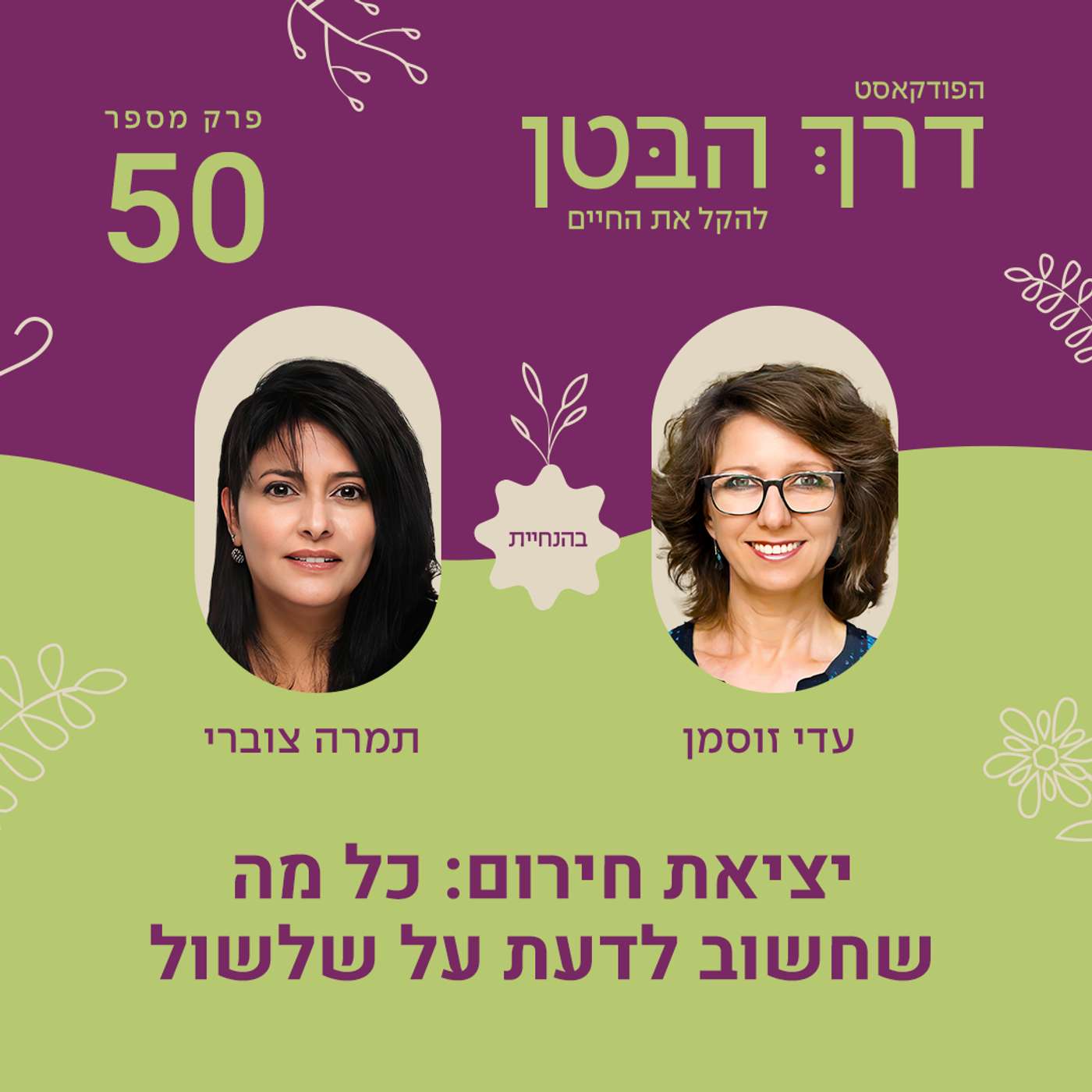 פרק 50 יציאת חירום: כל מה שחשוב לדעת על שלשול פרק 50 יציאת חירום: כל מה שחשוב לדעת על שלשול
