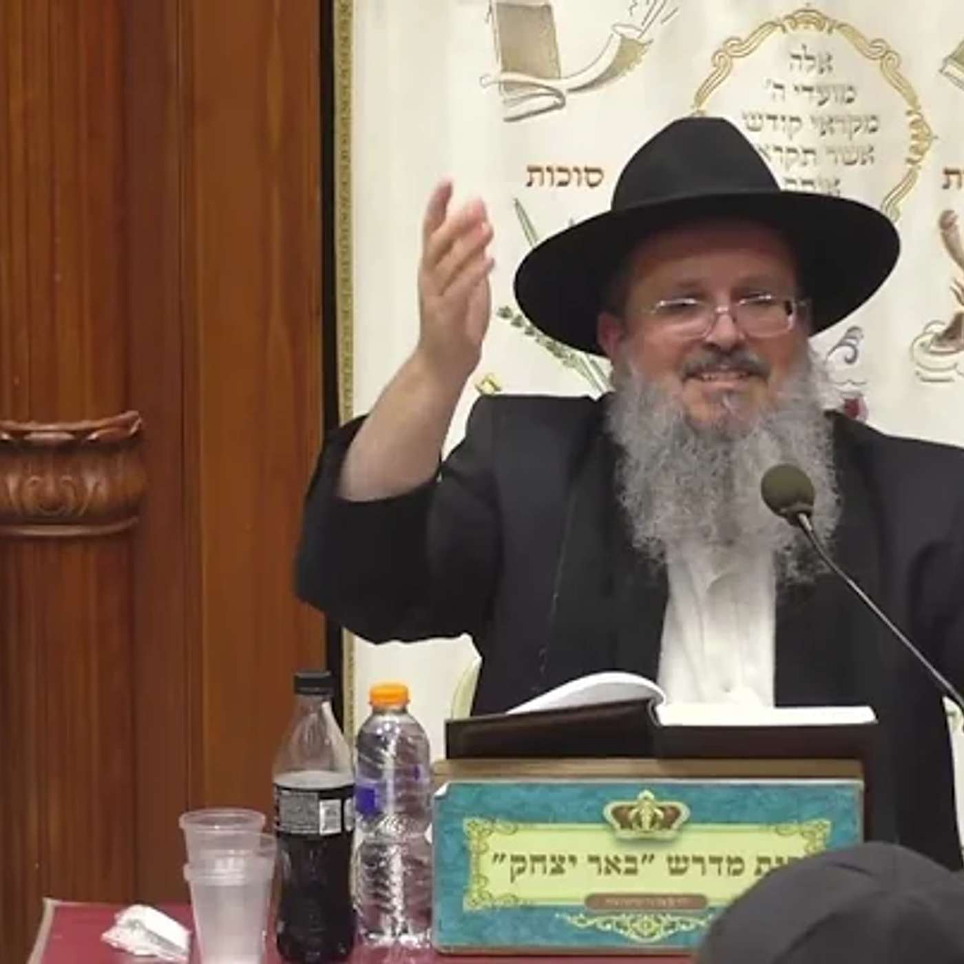 Artwork for בית מדרש באר יצחק