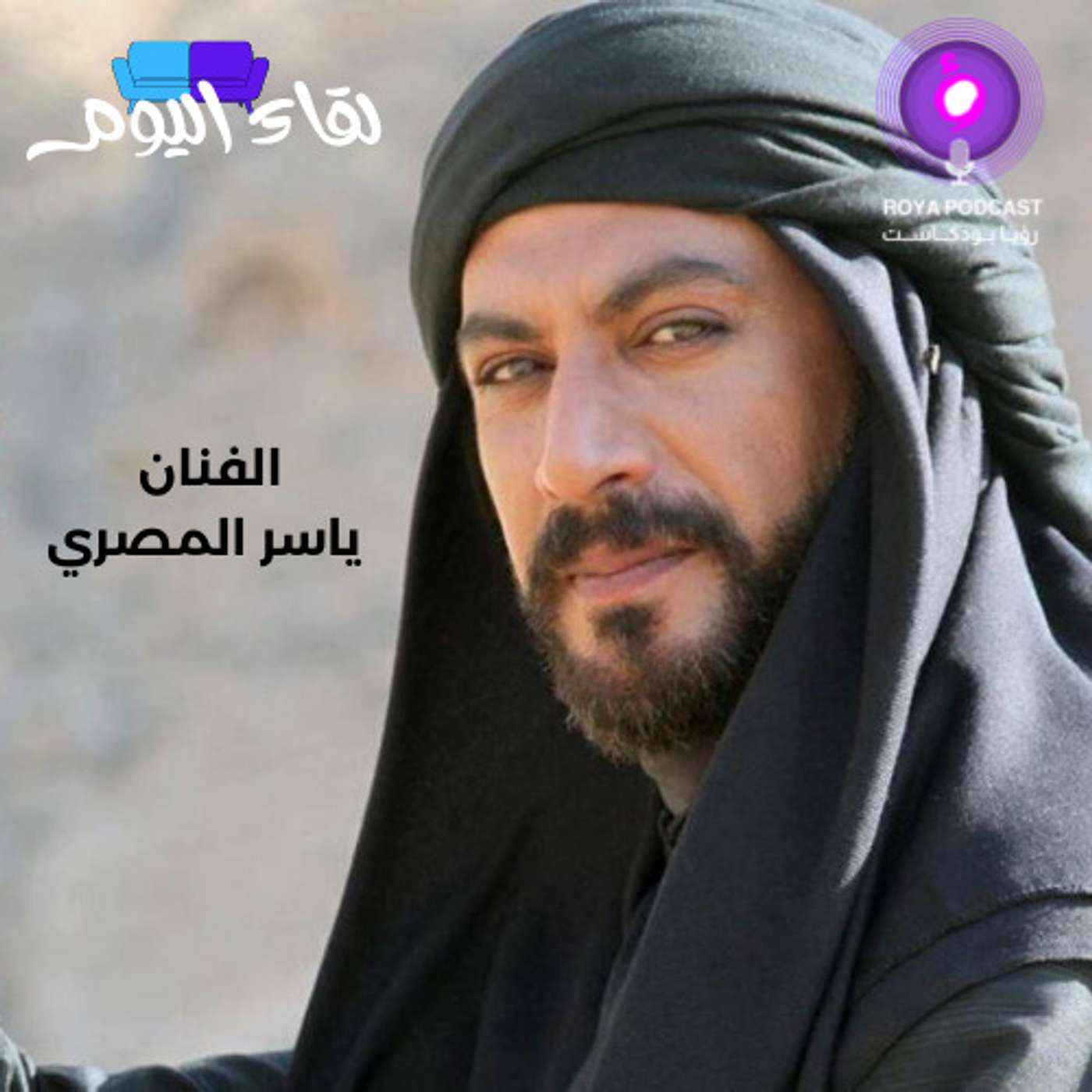 الفنان ياسر المصري