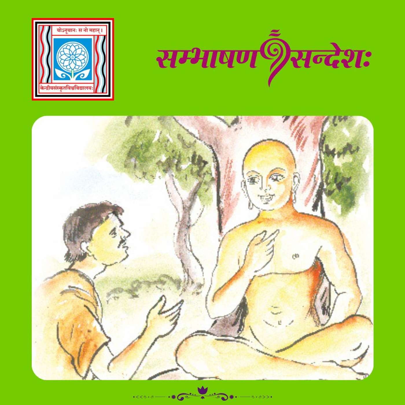 पुरुषार्थे स्यात् विश्वासः episode artwork