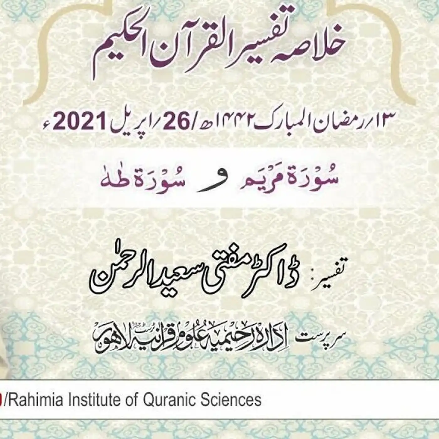 Tafseer - Day 14