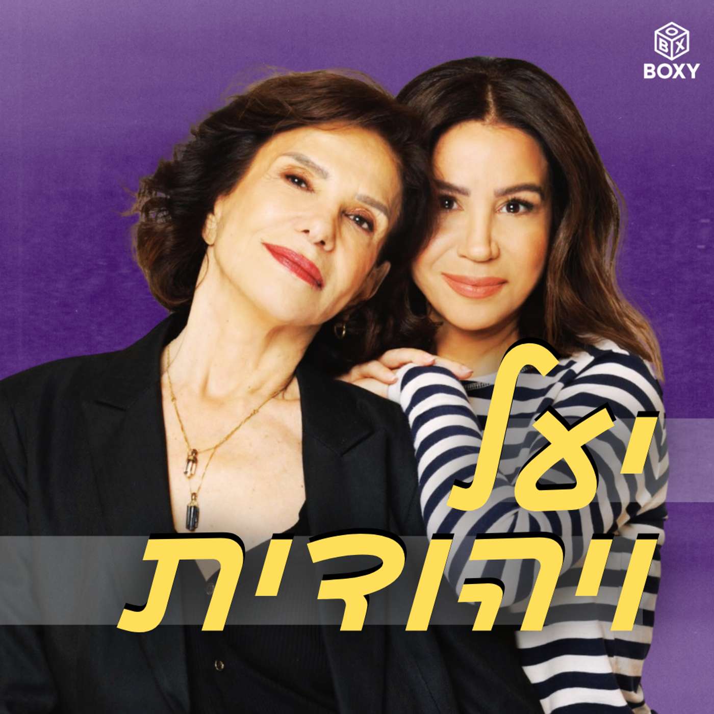 יעל ויהודית