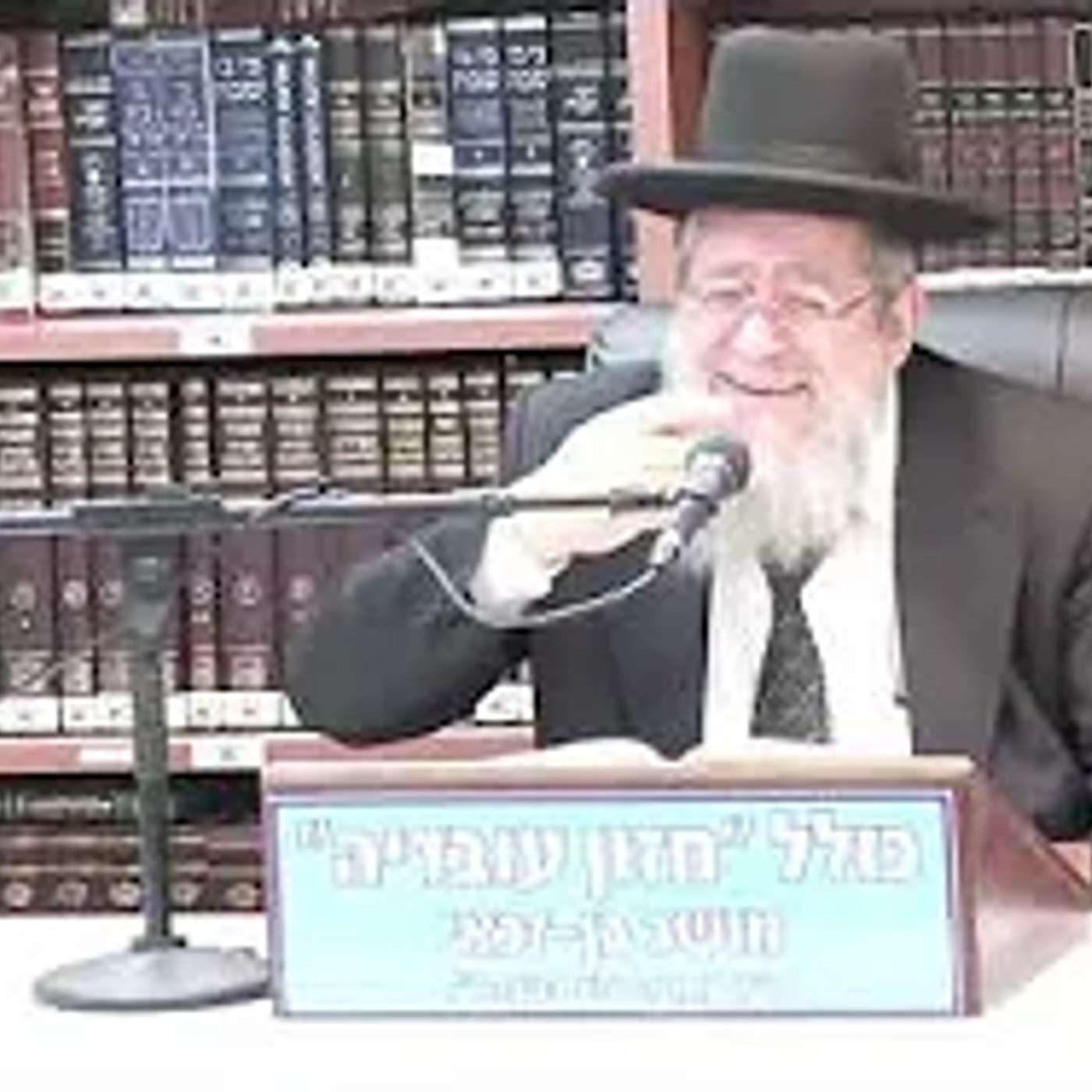 הרב יצחק דיין : פרקי אבות . דמותו של רבי טרפון .  היום קצר והמלאכה מרובה .