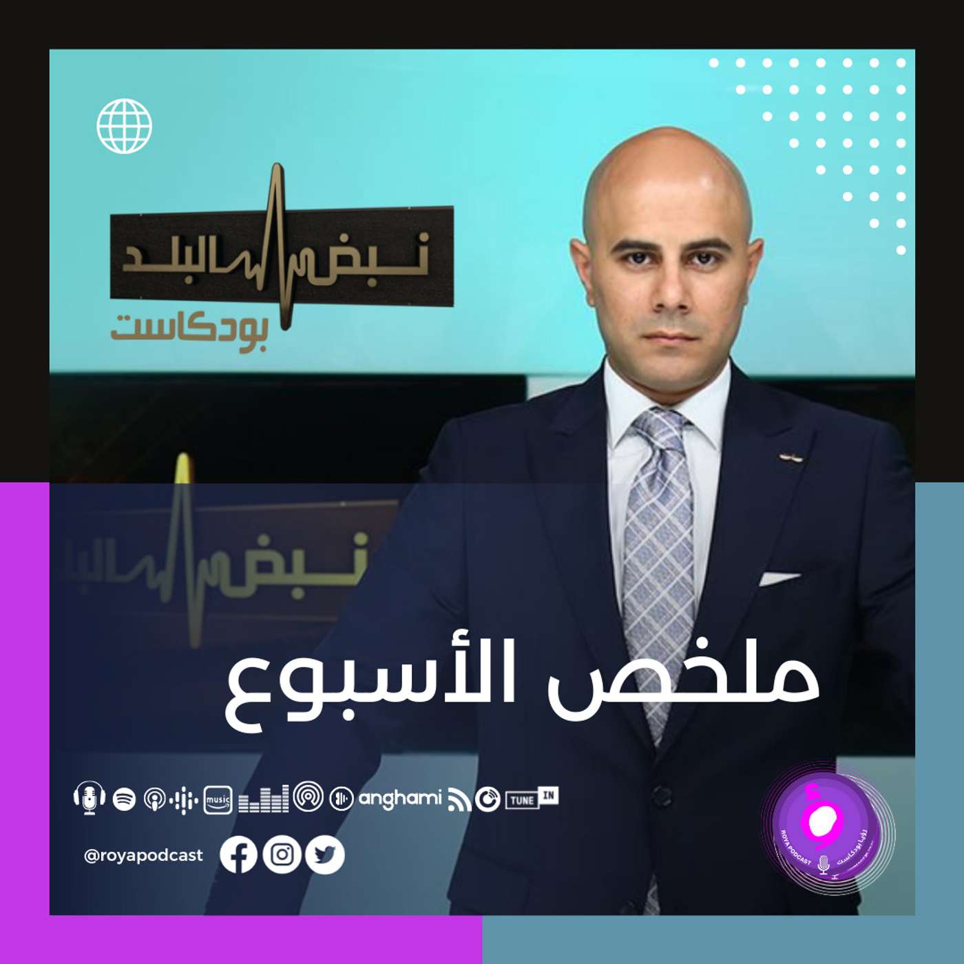 ملخص الأسبوع