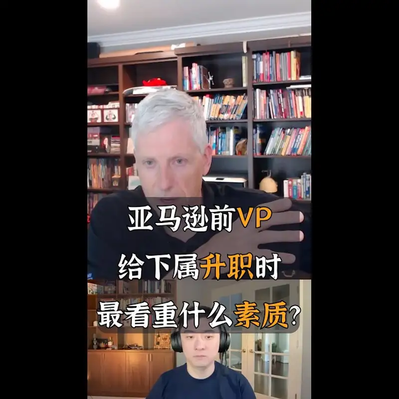 E340. 亚马逊前VP：我需要的是谋臣和大使