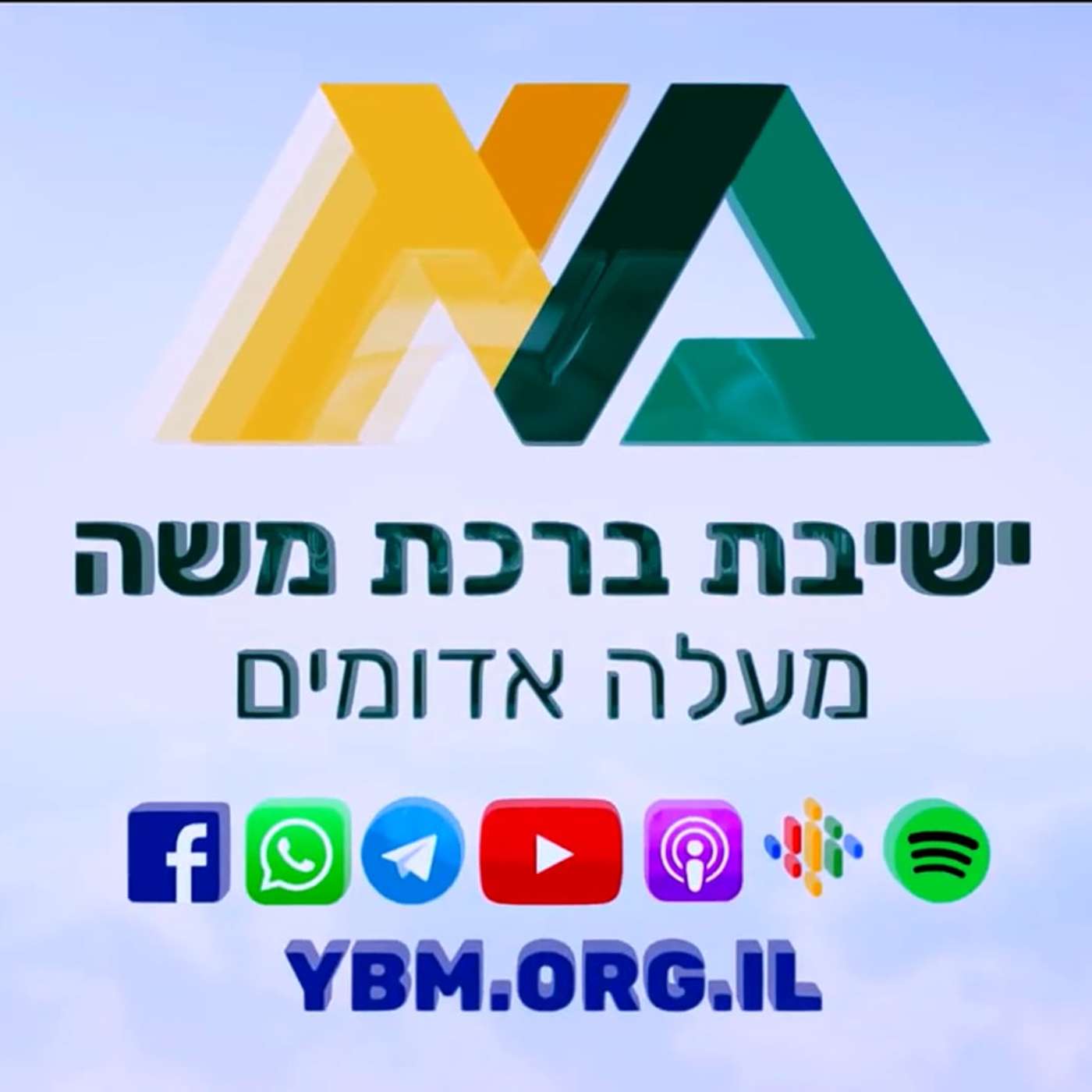 המוסר שבתורה episode artwork