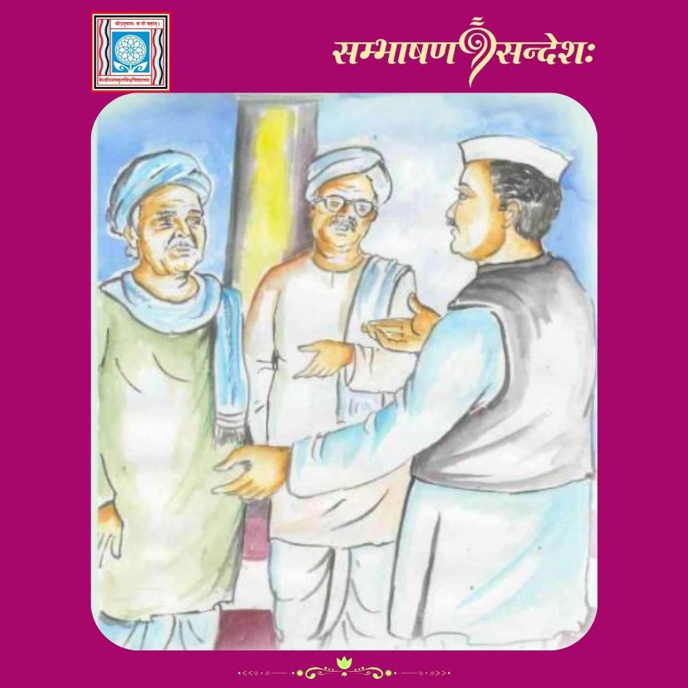 कर्तव्यपालने विघ्नः