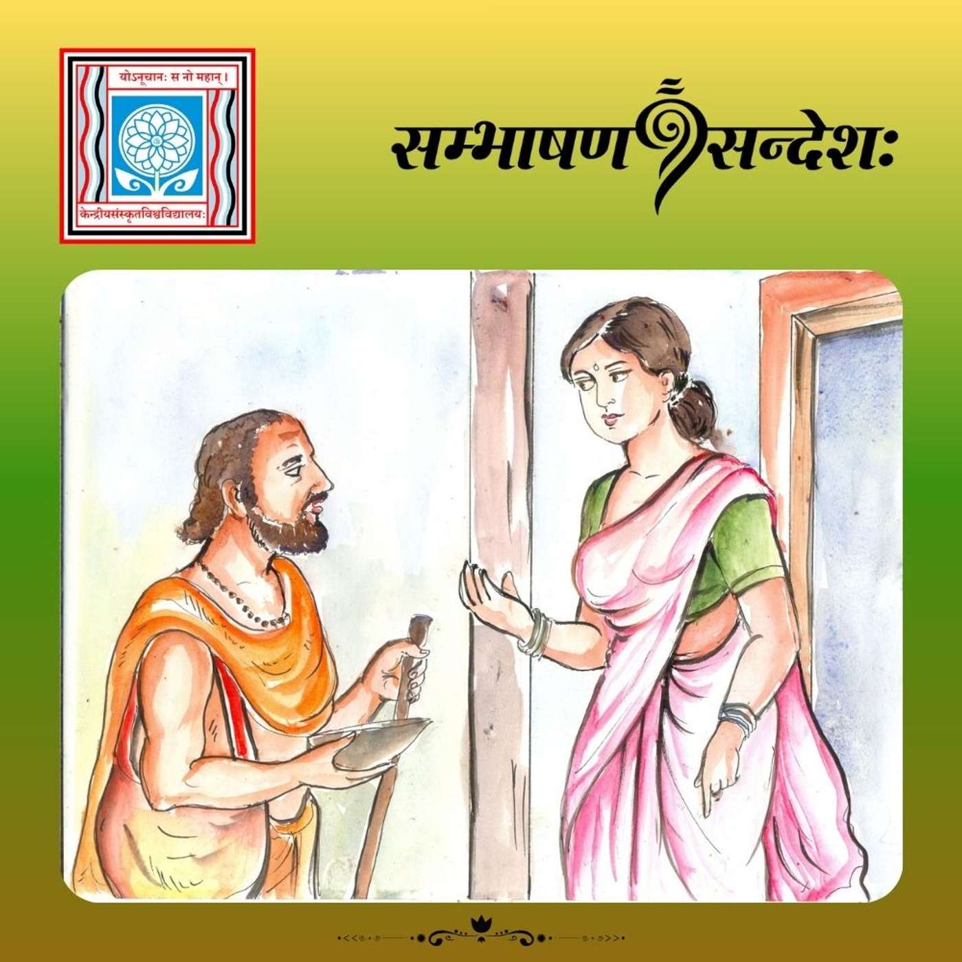 उत्तमा नीतिः उत्कृष्टेन क्रमेण