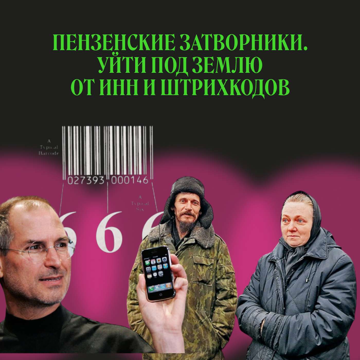 Пензенские затворники. Как спасти душу в подземелье podcast