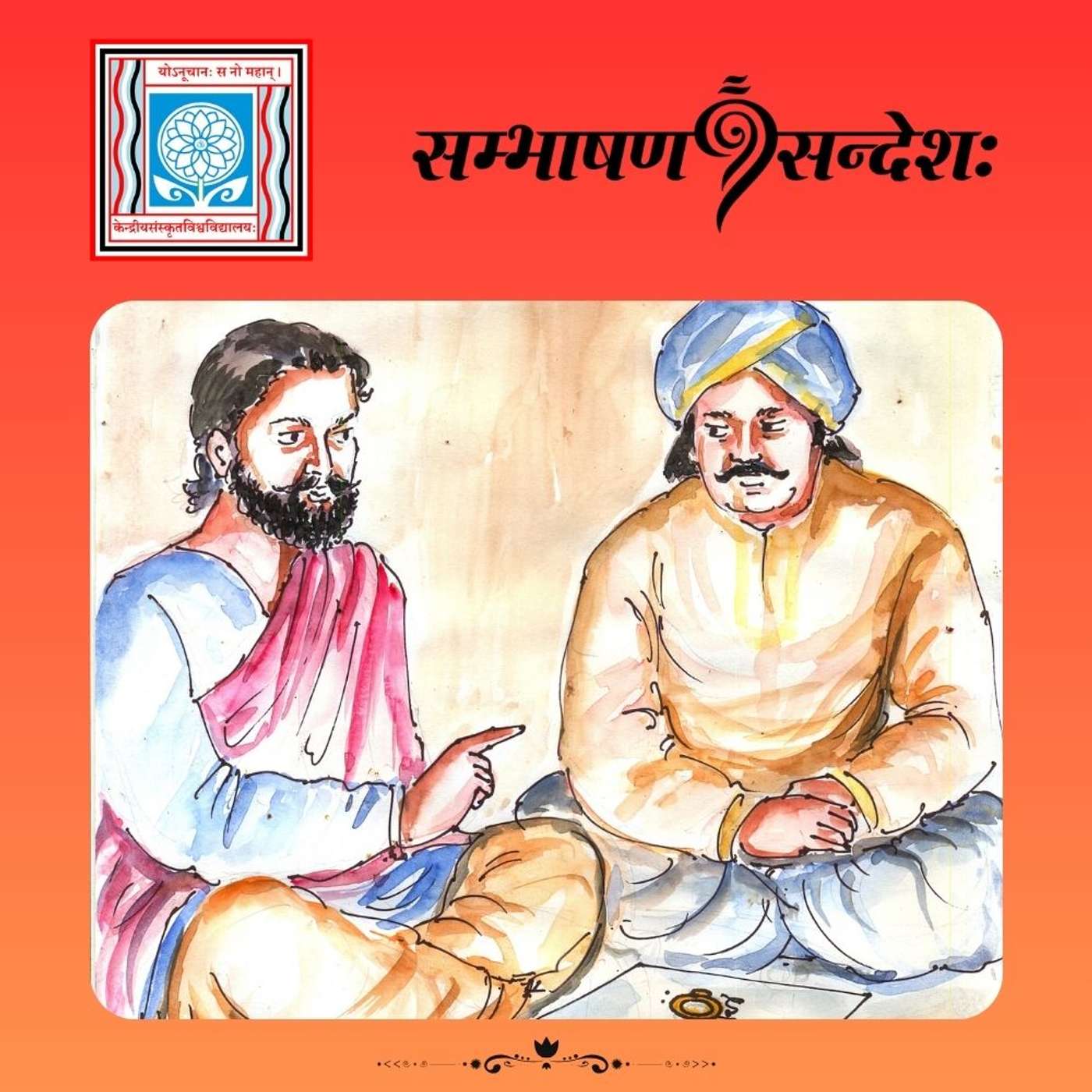 भगवद्दर्शनाय किं करणीयम् ? episode artwork