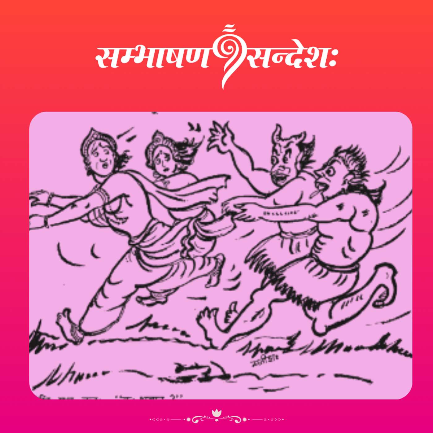 आदर्शः निरुद्धः