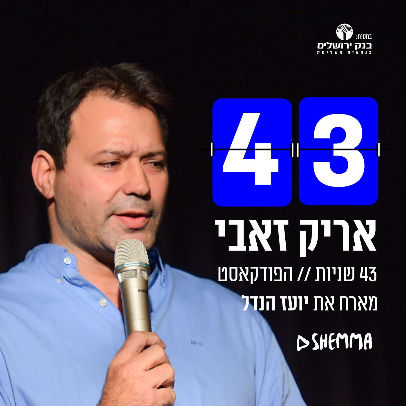 יועז הנדל episode artwork