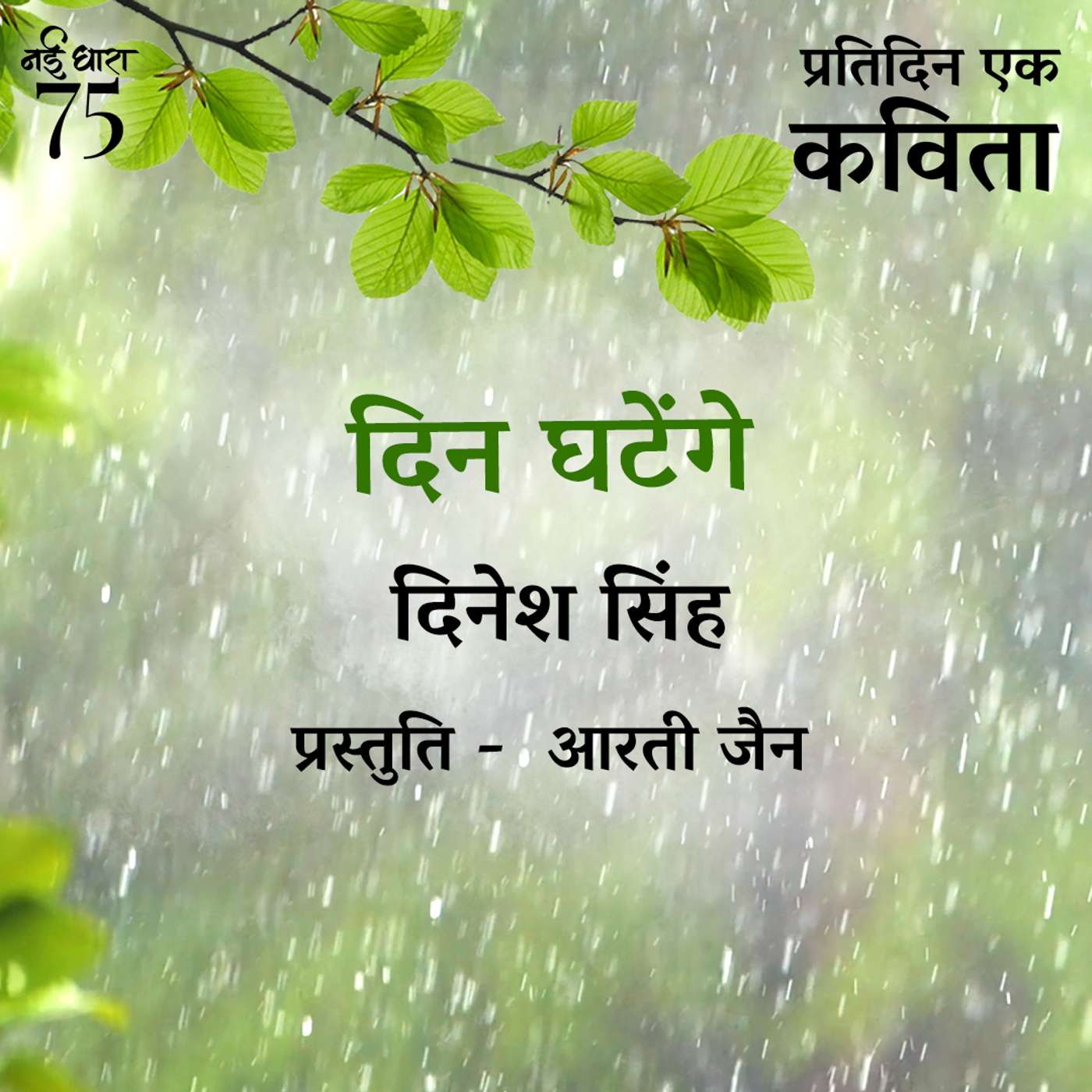 Din Ghatenge | Dinesh Singh
