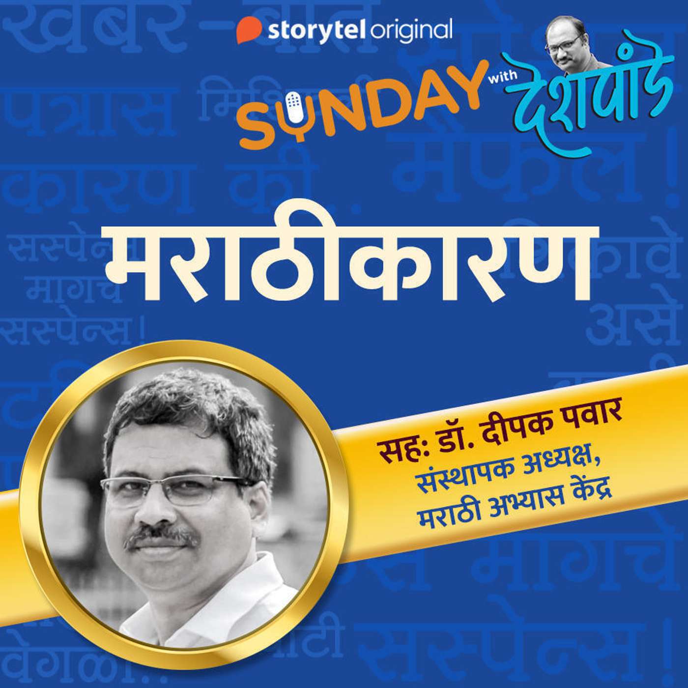 स्टोरीटेल कट्टा (Storytel Katta) -  A Marathi audiobook podcast forum