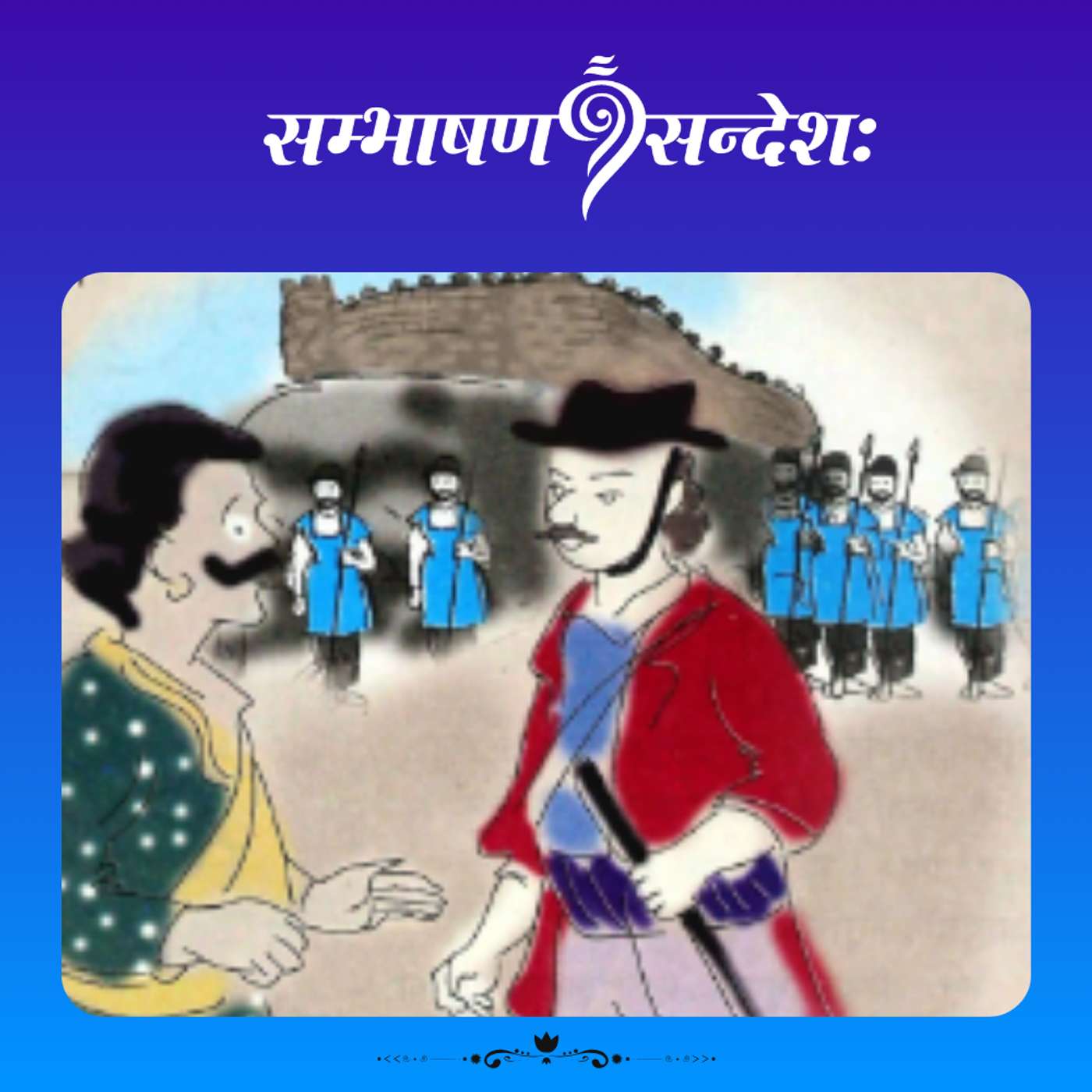 सङ्गीतं देशरक्षणाय अपि !!