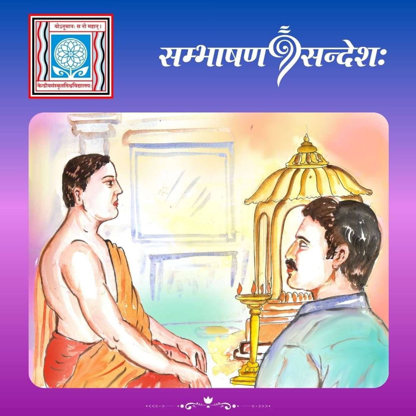 दैनिकनियमपालनम्