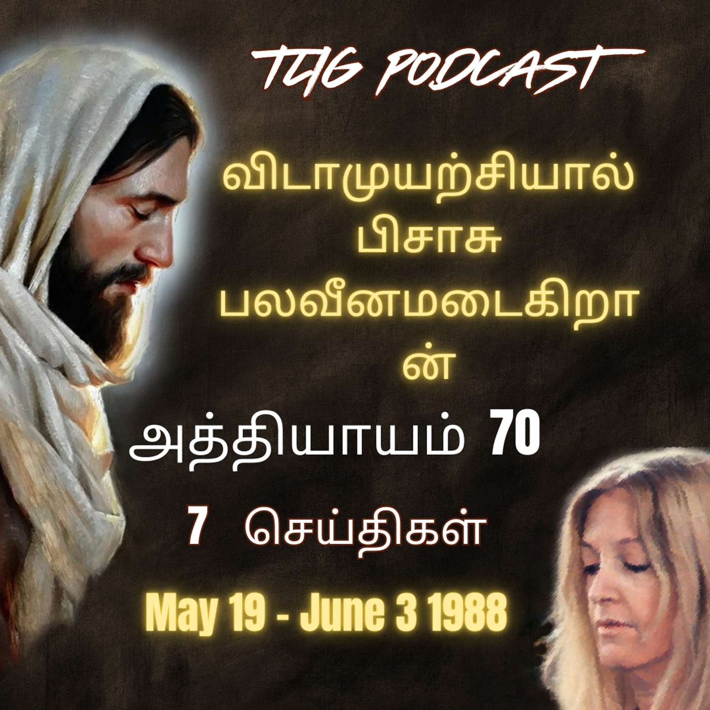 அத்தியாகம்  70: விடாமுயற்சியால் பிசாசு பலவீனமடைகிறான் episode artwork