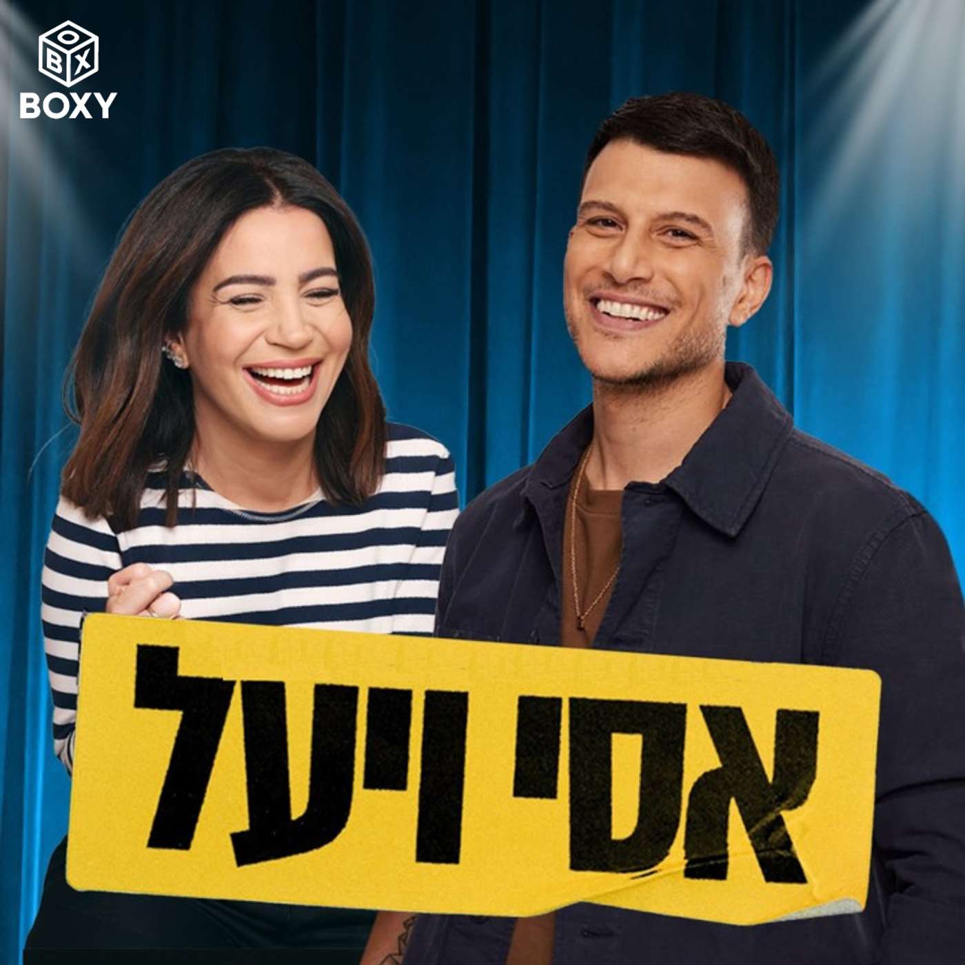 עייפת | אסי ויעל - פרק 4