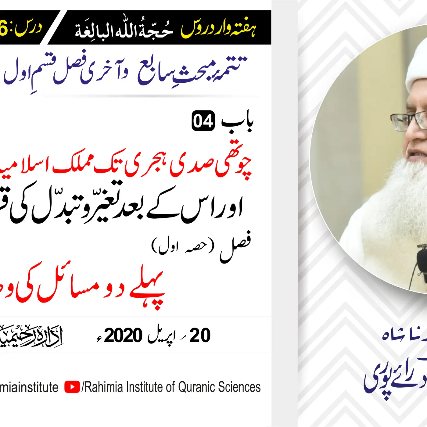 حُجّةُ اللّٰه البالِغة :96 /چوتھی صدی ہجری تک مملک اسلامیہ کی.../ مفتی عبدالخالق آزاد رائے  پوری