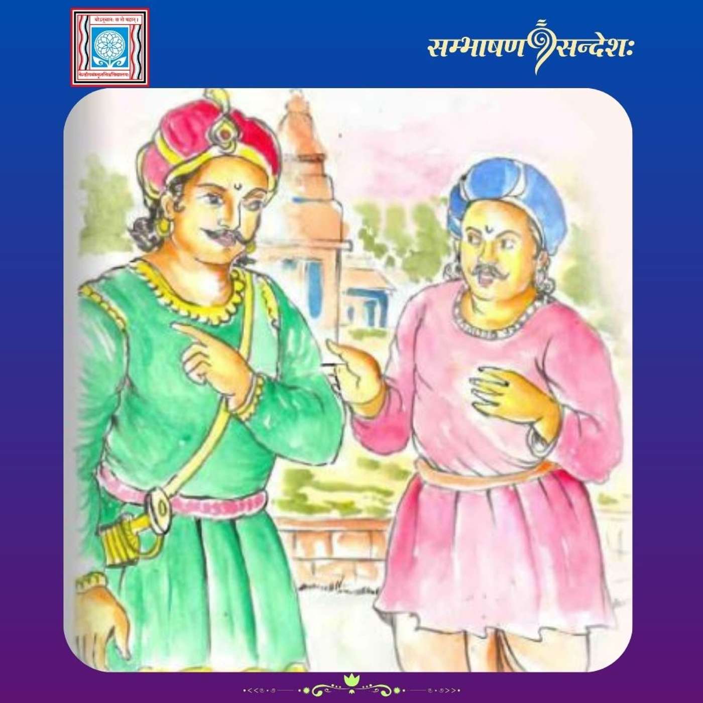 जनादरपात्रता कथम्?