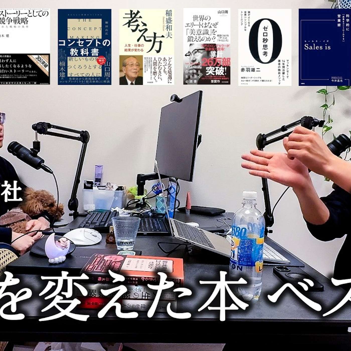 元商社マン経営者が選ぶベスト本3つ episode artwork