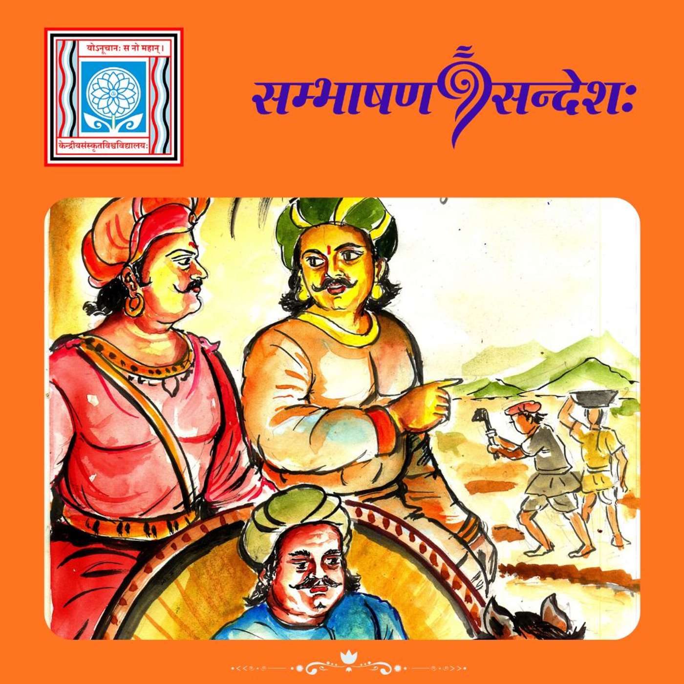 मन्त्रिणः चातुर्यम्