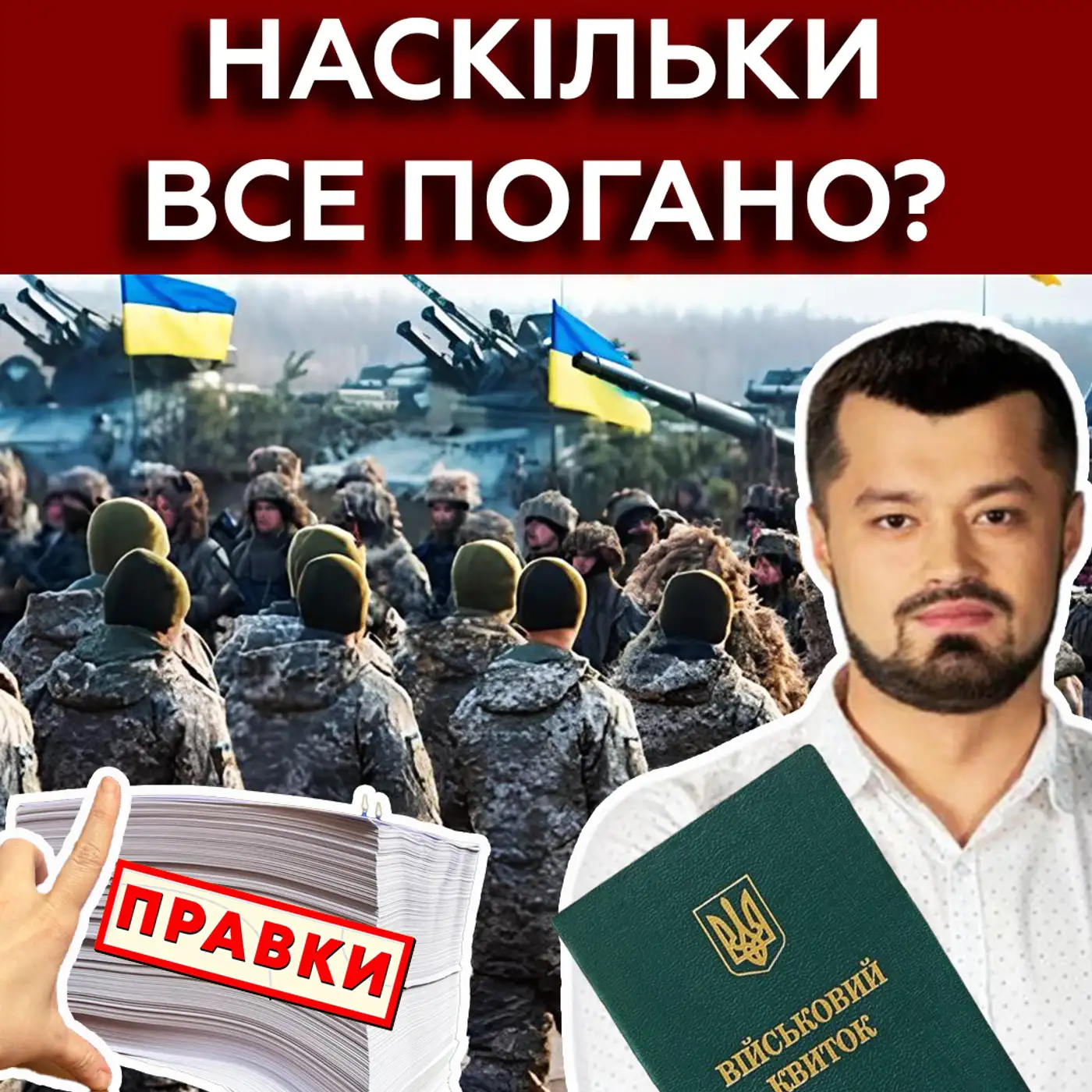 Військові — НЕ раби!???? МОБІЛІЗАЦІЯ: які зміни ухвалила Рада? Чому не дають зброю?