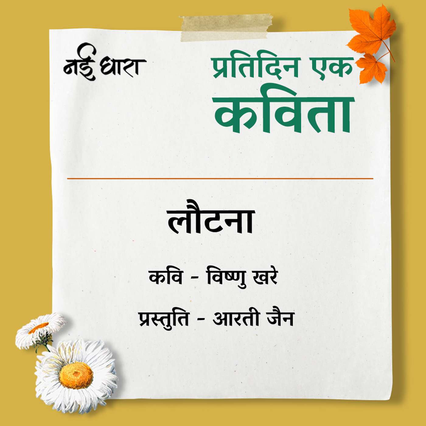 Lautna | Vishnu Khare