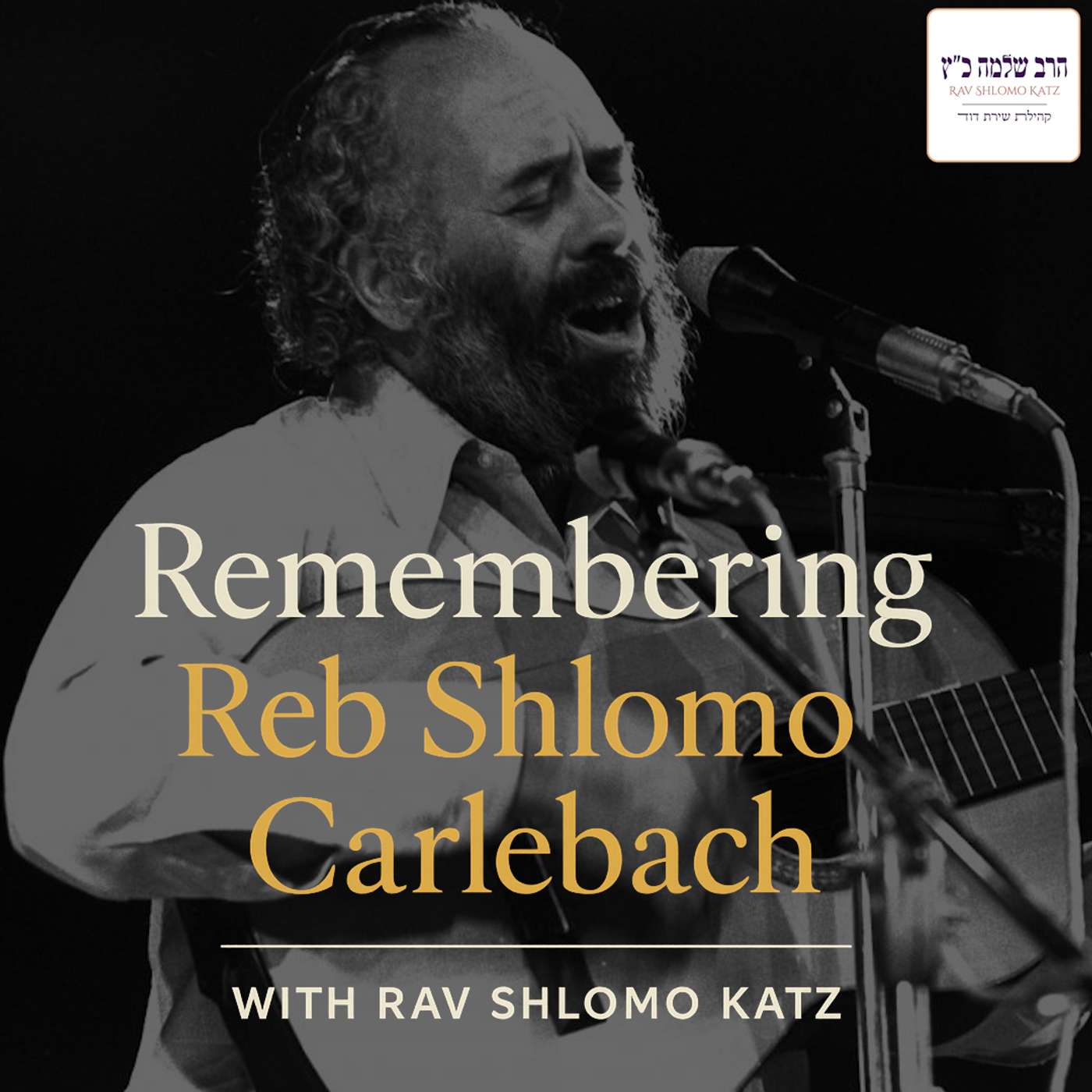 Remembering Reb Shlomo Carlebach with Rav Shlomo Katz