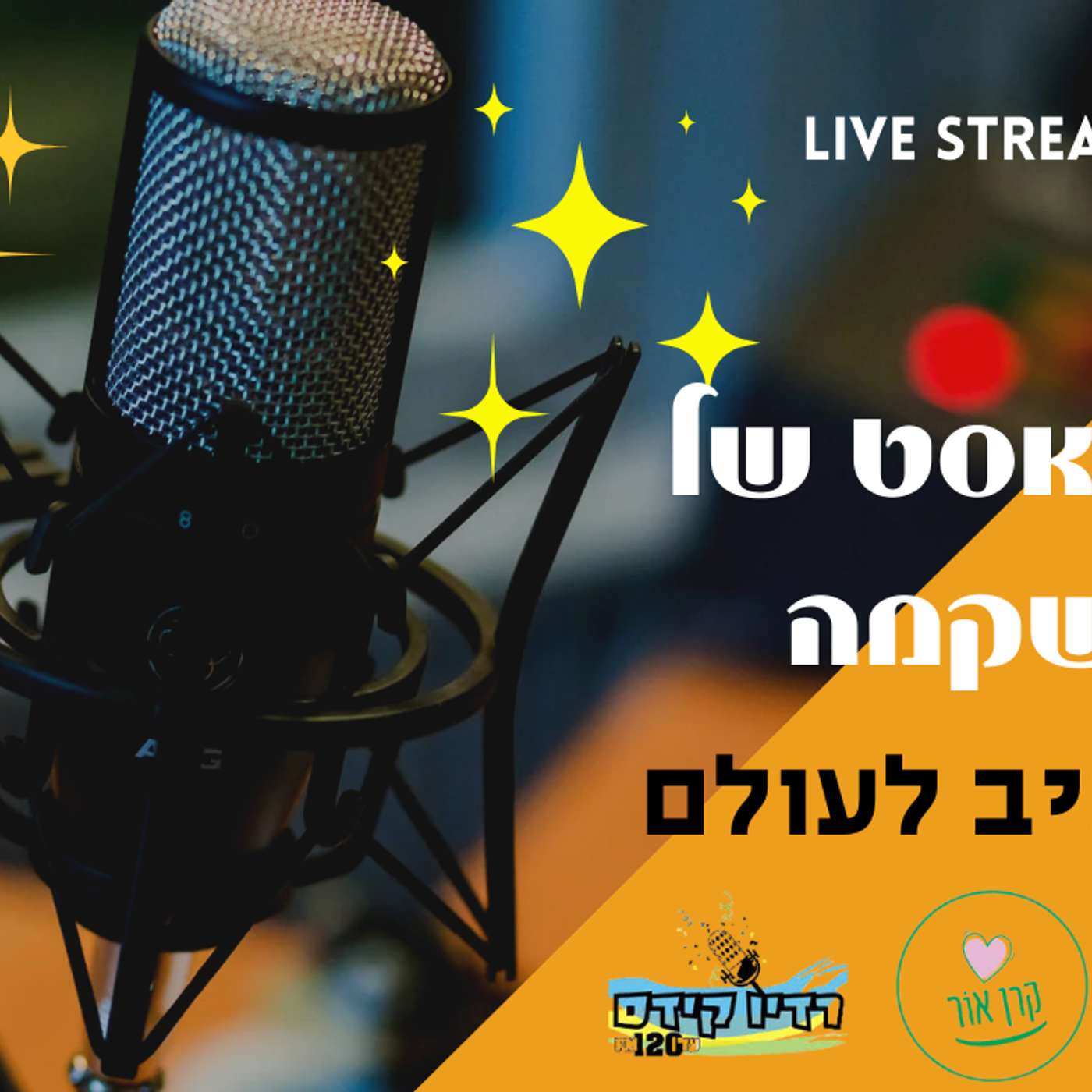 מסביב לעולם episode artwork