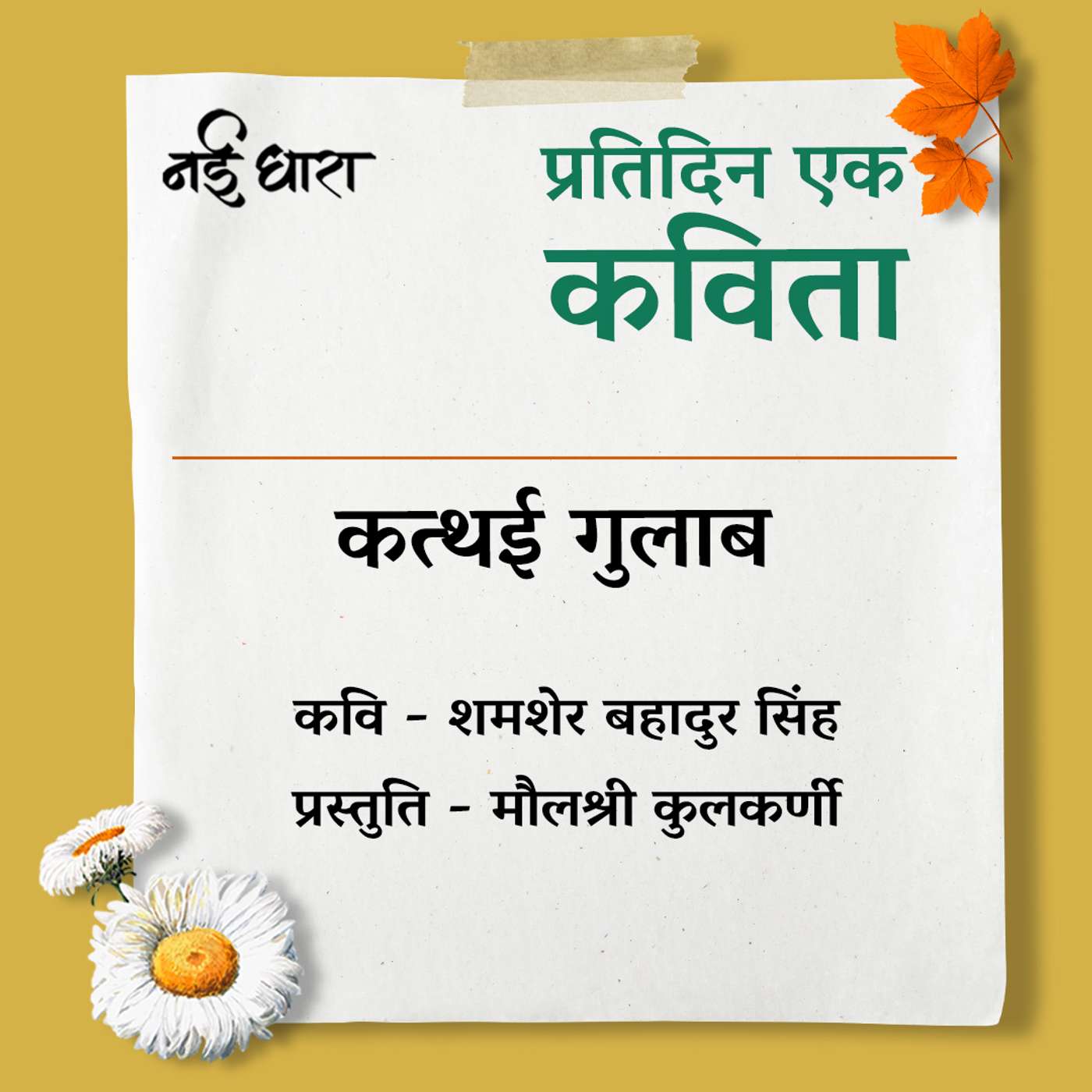 Katthai Gulab | Shamsher Bahadur Singh