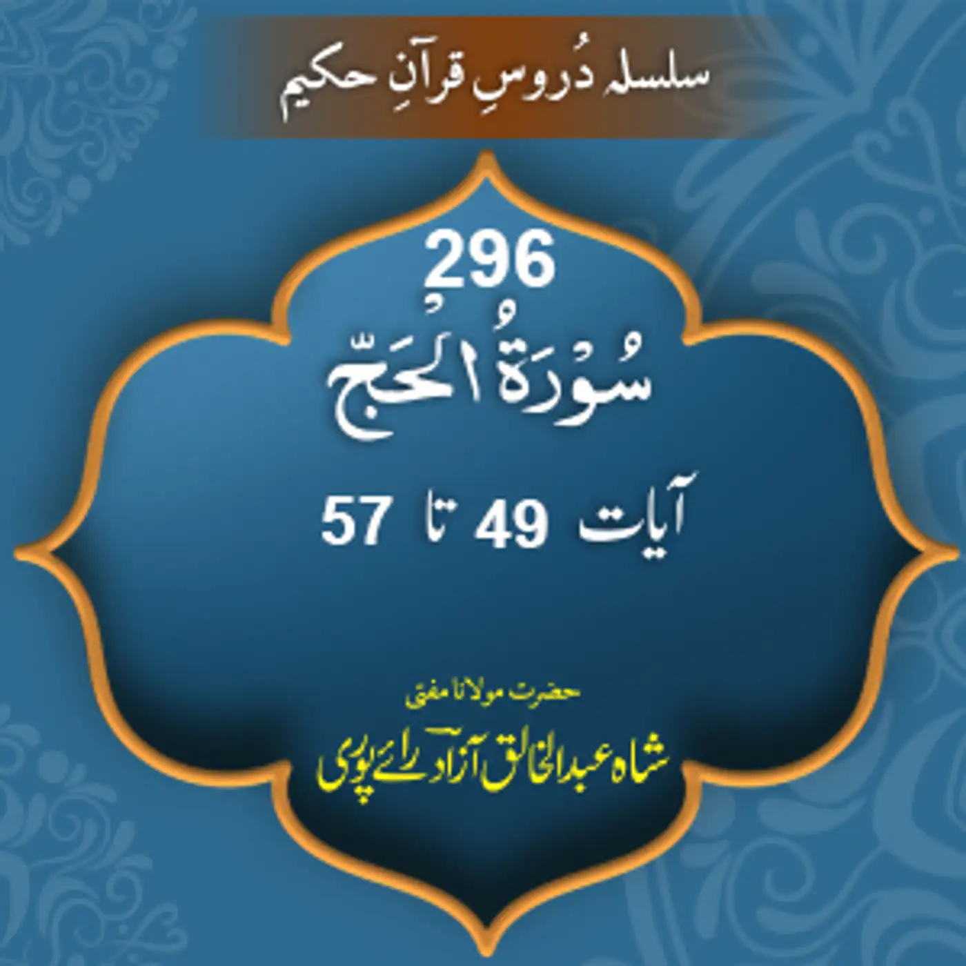 296 Hajj 40-57