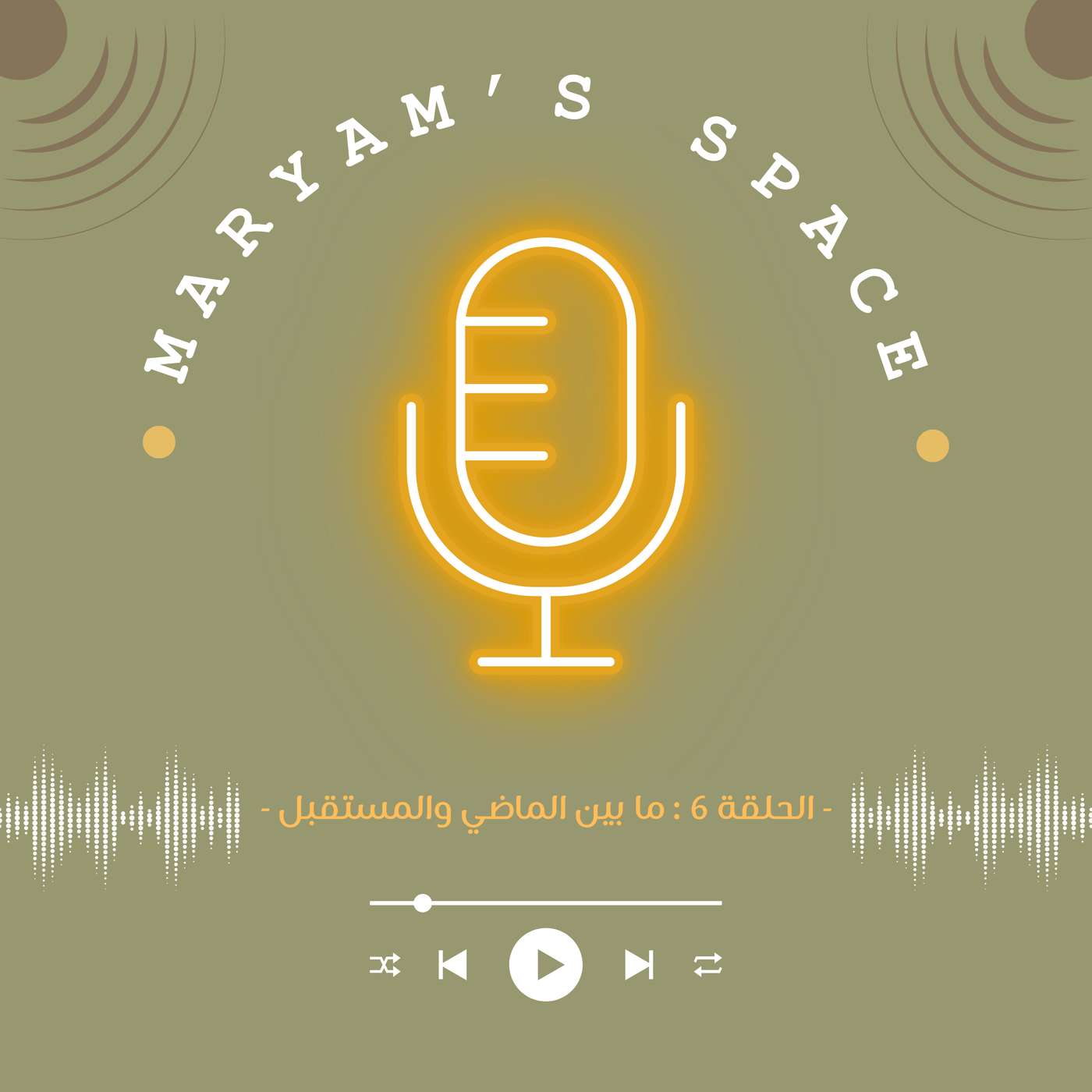 مساحة مريم Maryam\'s space