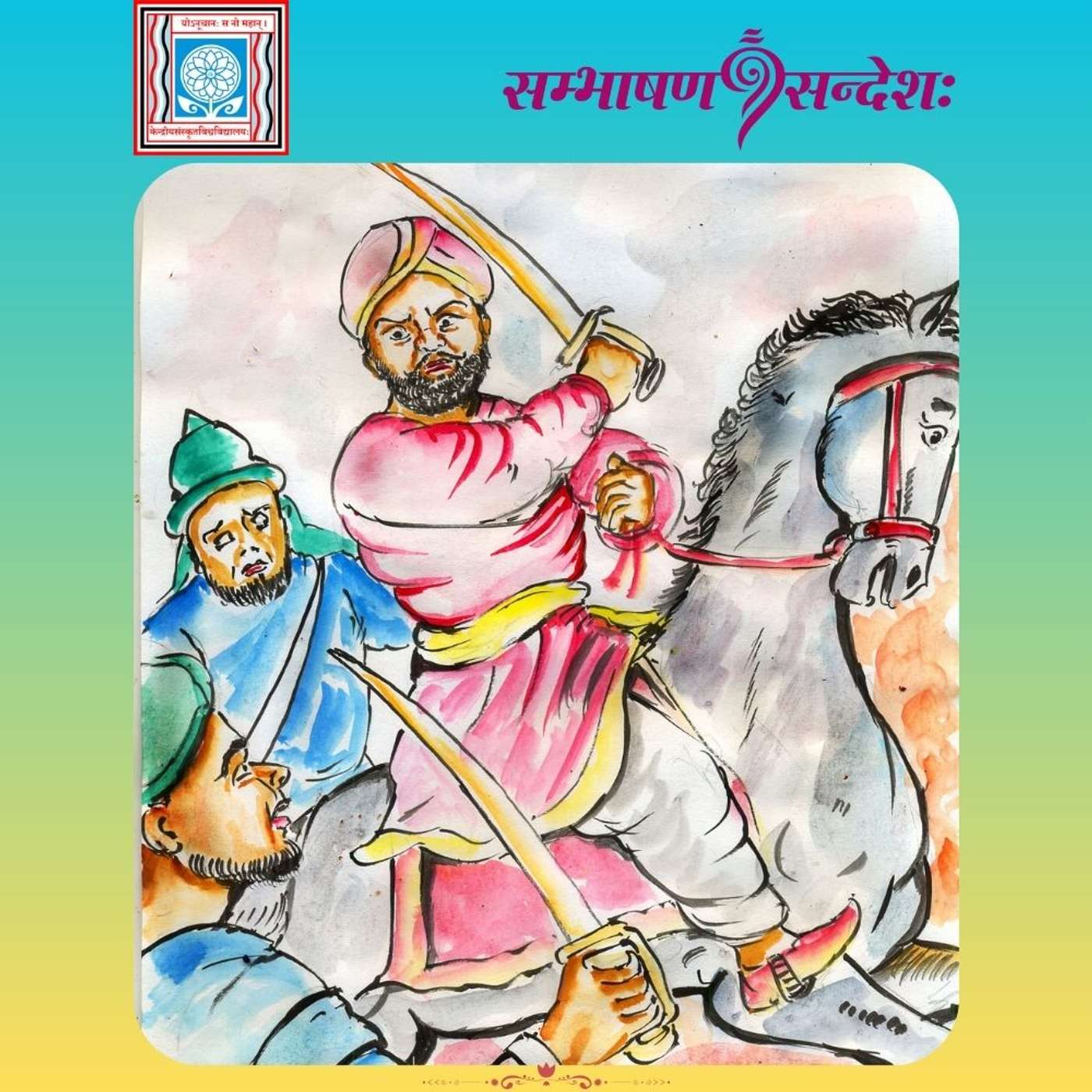 महासाहसी विधिचन्दः