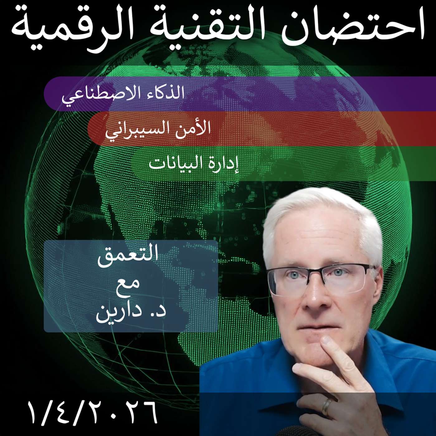 3 أبريل 2026 | نقاش تحديات احتراق المستخدمين بسبب تكامل الذكاء الاصطناعي