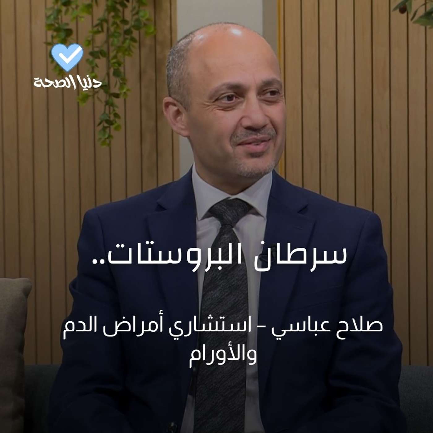 سرطان البروستات تحت المجهر.. سرطان البروستات تحت المجهر..