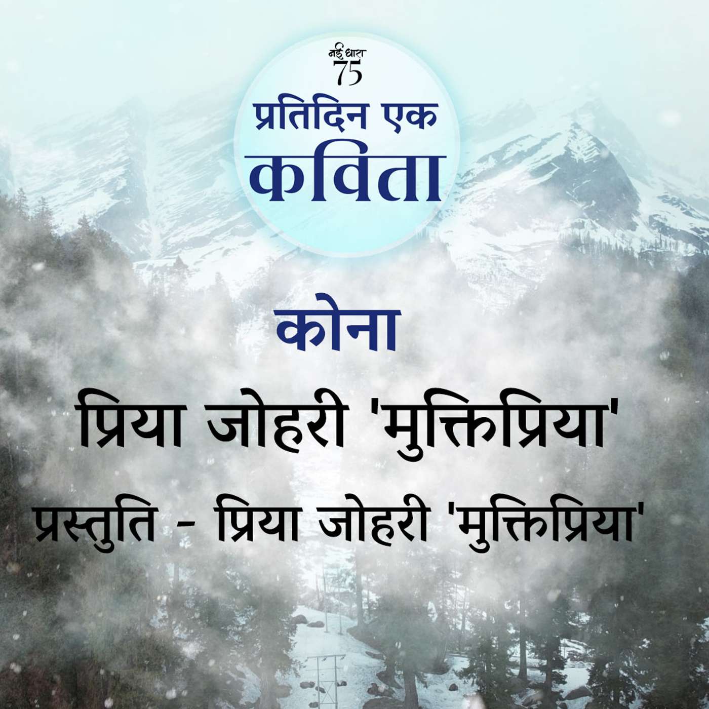 Kona | Priya Johri 'Muktipriya'