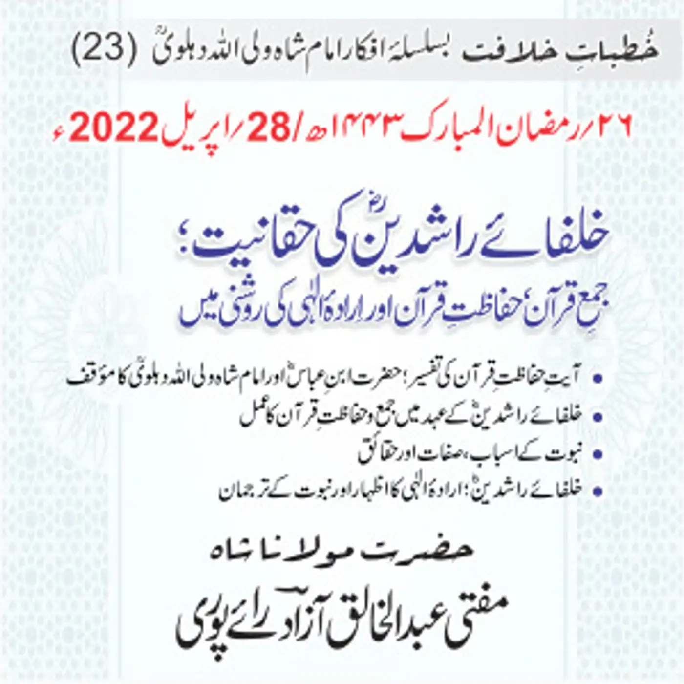 Khutbat e Khilafat - Day 23