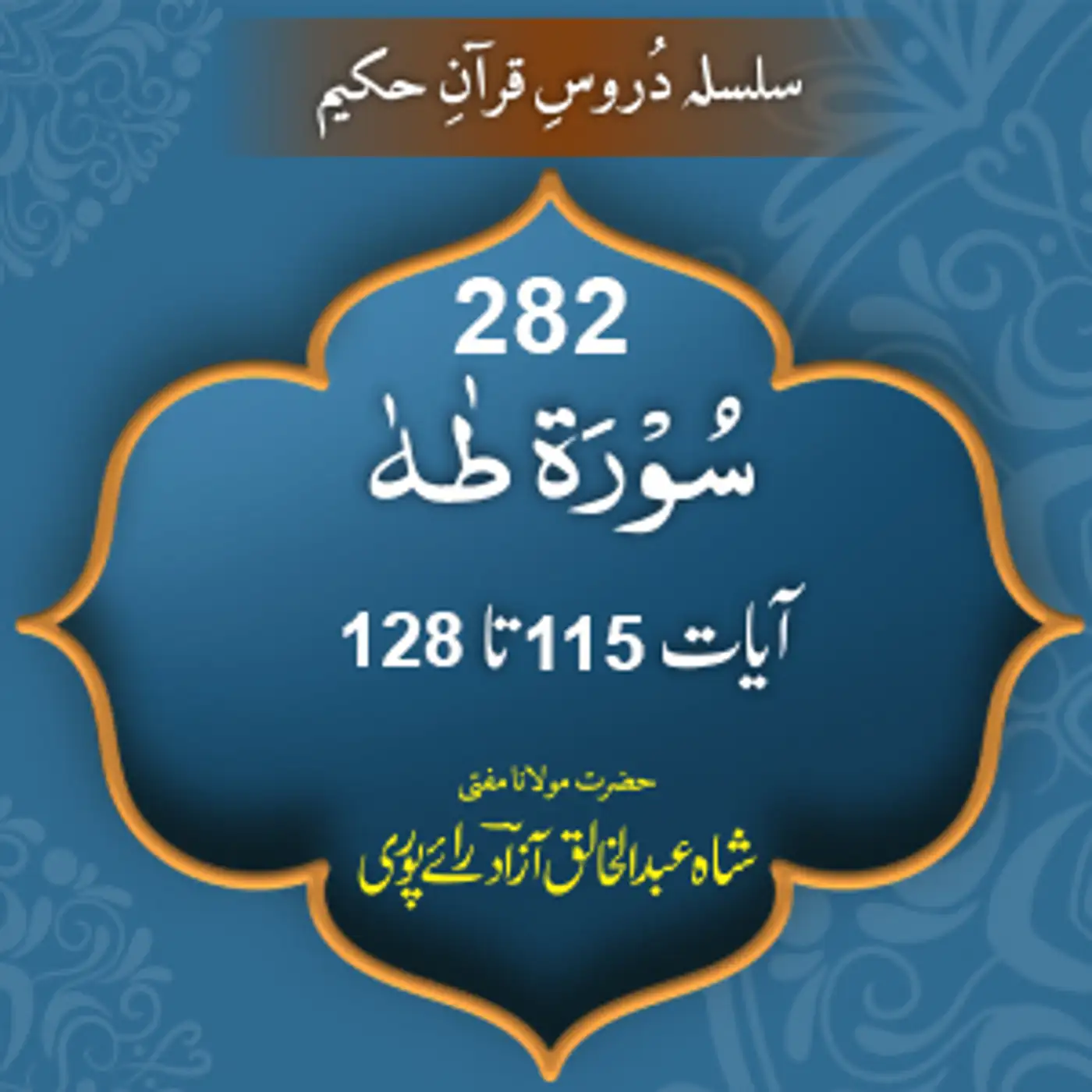 282 Taha 115-128