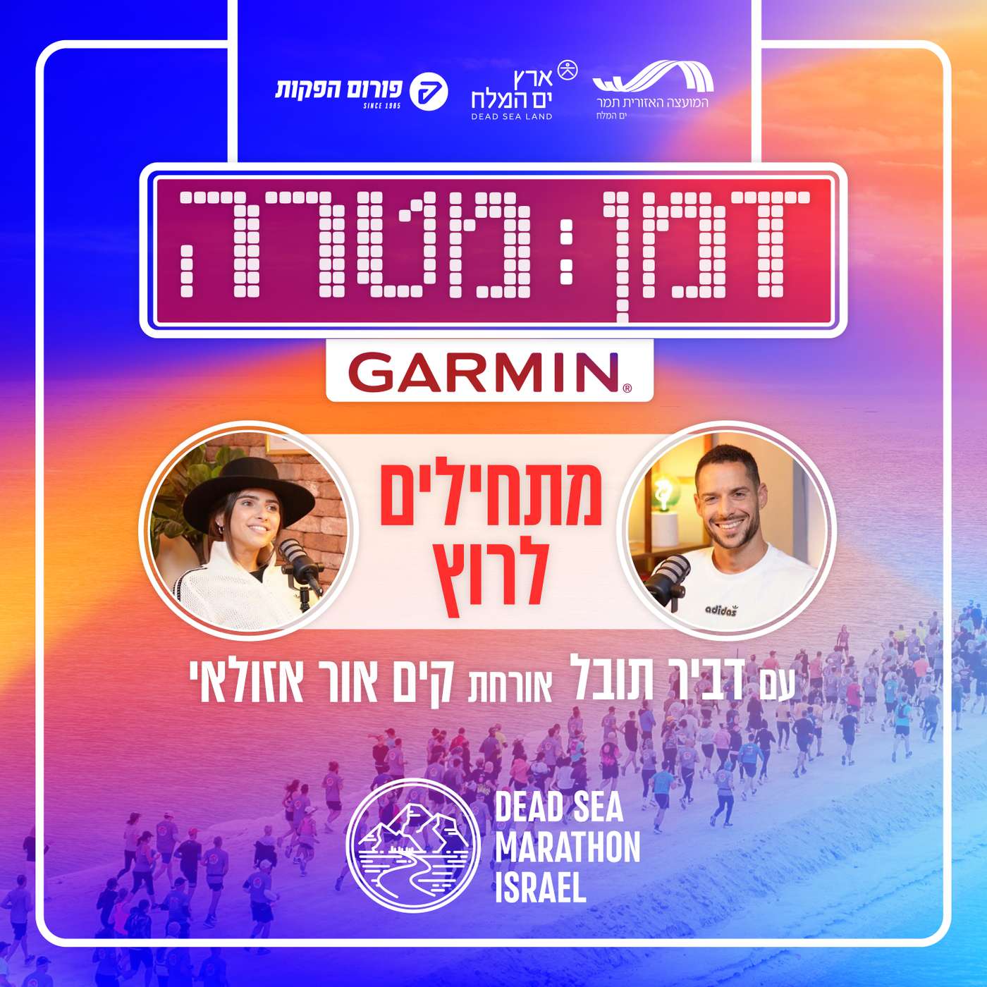 מה צריך בשביל להתחיל לרוץ? נעלי ריצה וקים אור אזולאי מה צריך בשביל להתחיל לרוץ? נעלי ריצה וקים אור אזולאי