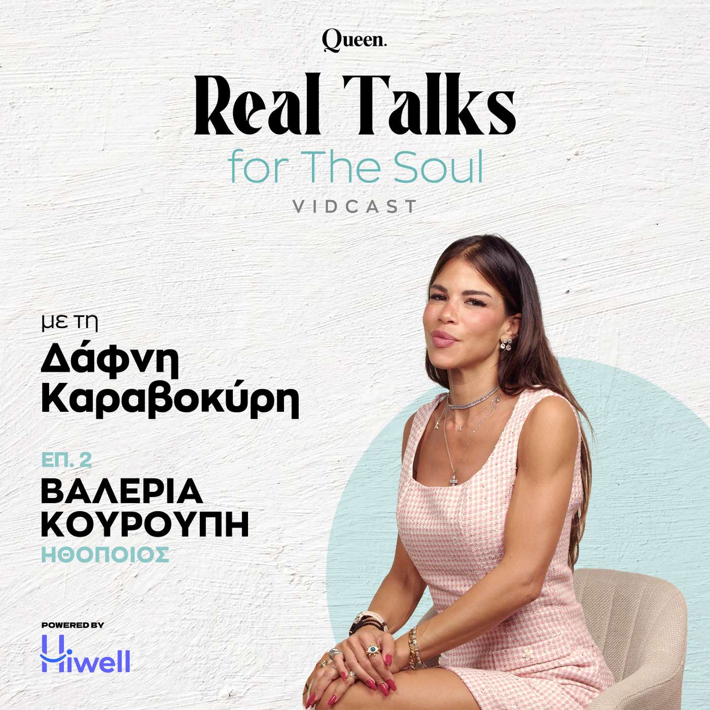 Βαλέρια Κουρούπη: Η επιλόχειος κατάθλιψη μετά τη γέννα, ήταν η πιο σκοτεινή περίοδος της ζωής της episode artwork