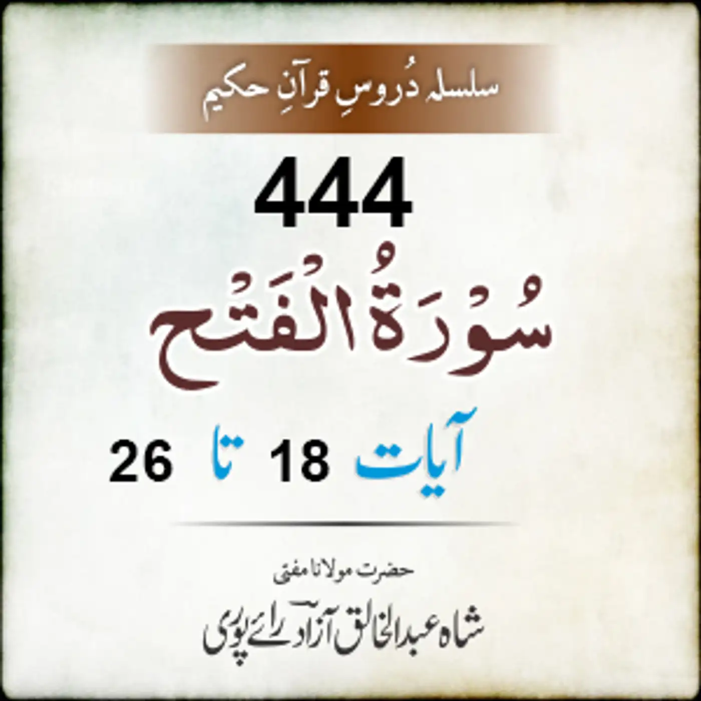 444 Al-Fath 18-26