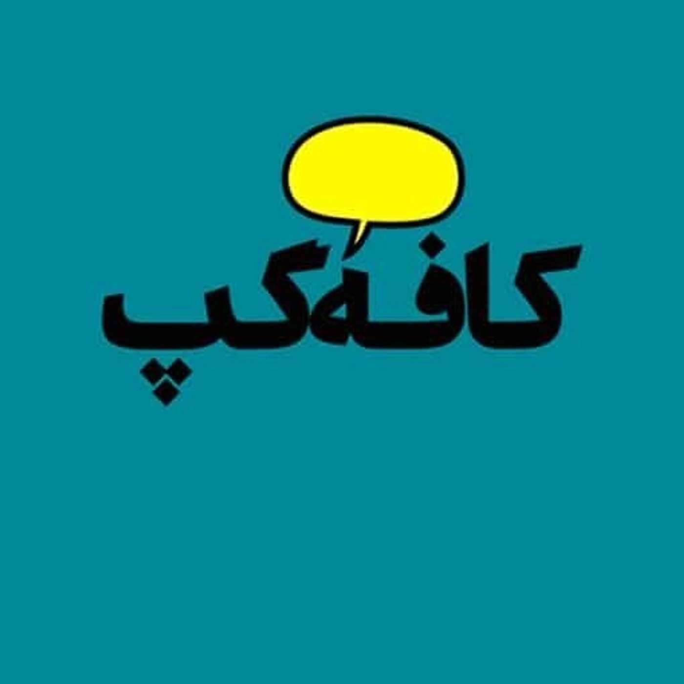سبک شناسی شعر - بخش ۴